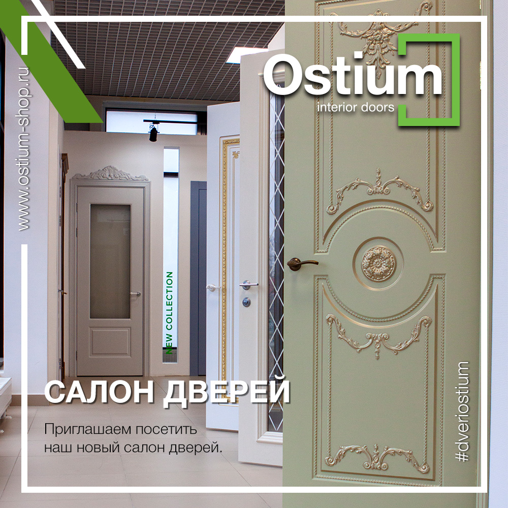 Ostium salon